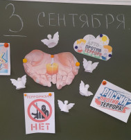 День солидарности в борьбе с терроризмом День солидарности в борьбе с терроризмом.